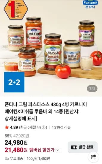 폰타나 크림 파스타소스 430g 외 다양 4병