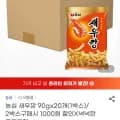 농심 새우깡 보통맛 90g 외 다양 총20봉