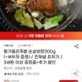 황기순살족발 300g