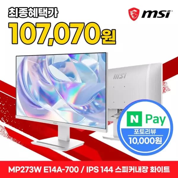 MSI PRO MP273W E14A-700 IPS 144 모니터 외 다양