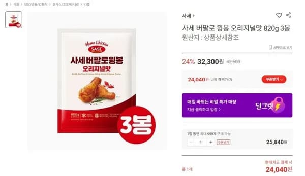 사세 버팔로윙봉 820g 외 다양 3봉