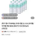 프레시웰 2L X 24 (유라벨/무라벨 랜덤 발송) (10,900원/무료)
