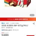 오리온 초코파이 48P 1872g 외 다양 수량x개수