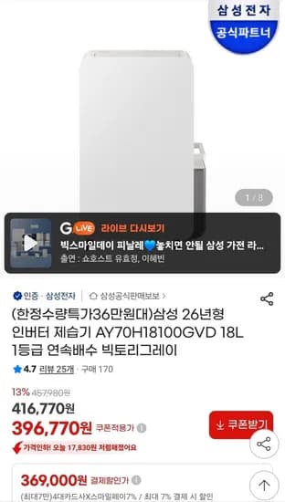 삼성 26년형 인버터 제습기 18L AY0H18100GVD