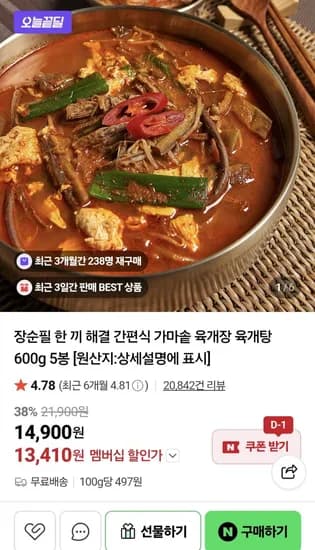 장순필 가마솥 육개장 600g x 5봉 네멤 외 다양