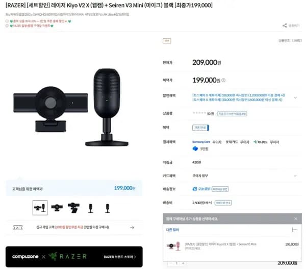 레이저 Kiyo V2 X + Seiren V3 Mini 외 다양 209,000/2,500원