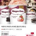 하겐다즈 파인트 3개 세트