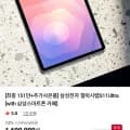삼성전자 갤럭시탭S11 Ultra 56GB WIFI 외 다양 2개