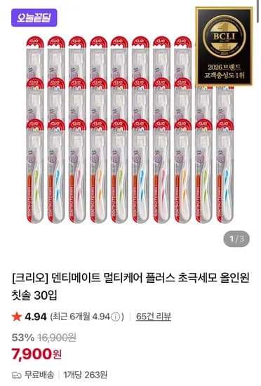 크리오 덴티메이트 멀티케어 칫솔 외 다양 30개, 3.5kg