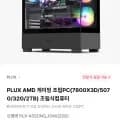 PLUX AMD 게이밍 조립PC (7800X3D 5070 32G 2TB) 외 다양, 수량 2개