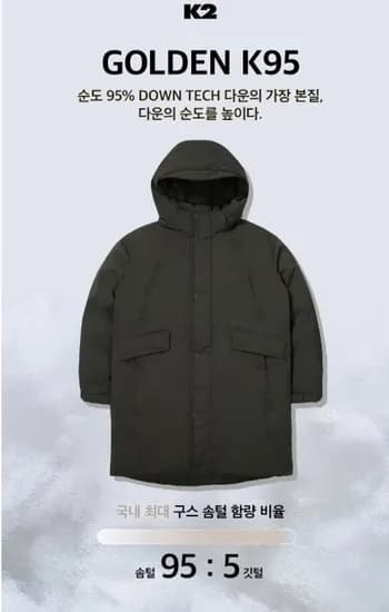 K2 중헤비 GOLDEN K95 구스다운 외 다양 20피스 3.5kg