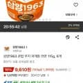 삼양 1963 우지파개장 큰컵 골드박스 외 다양, 총 20개