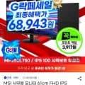 MSI 24인치 FHD IPS 모니터 100Hz 외 다양, 수량 20개, 총 48kg