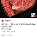 대정한우 살치살 등심모둠 외 다양 500g (등심 400g + 살치살 100g)