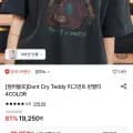 꼼파뇨 피그먼트 반팔티셔츠 외 다양 20개