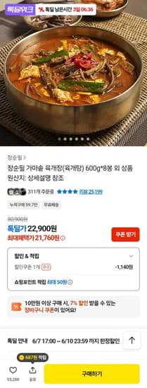 장순필 가마솥 육개장 외 다양 8봉 (600g) 총 5kg