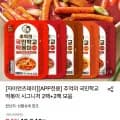 추억의 국민학교 떡볶이 시그니처 2팩 외 다양 2팩, 총 4팩 (15,640원)