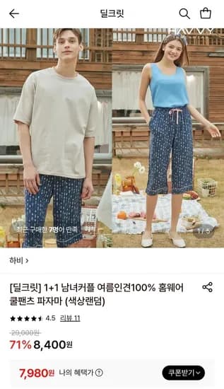 인견 100% 잠옷바지 세트 2개 외 다양