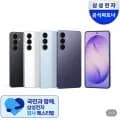 갤럭시S25 256GB, 자급제