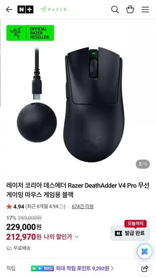 레이저 데스에더 V4 Pro 키보드 (212,970원) 외 다양