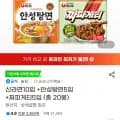 신라면 0입 외 안성탕면 5입, 짜파게티 5입 (총 13개)