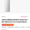 삼성 Q9000 멀티에어컨 AF60F7D11BRY (1,719,900원/무료)