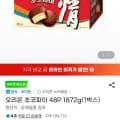 오리온 초코파이 외 다양 48개 18.72kg (박스)