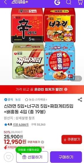 신라면 5입+너구리 5입+짜파게티5입+배홍동 4입 (12,950원/무료)
