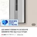 삼성 AW0C7155GWAY 비스포크윈도우핏 창문형에어컨 무풍 1등급 19.2 (767,640원/무료)6