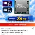 AMD 라이젠7 5세대 7800X3D (라파엘) 멀티팩 CPU 1개