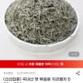 국내산 햇 볶음용 지리멸치 외 다양 500g x 2개 (15,360원)