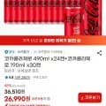 코카콜라제로 490ml 24캔 외 다양 190ml 30캔 총 54캔