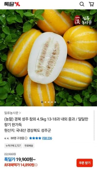 성주 참외 외 다양 4.5kg 13~18과 총 1개