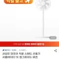 샤오미 미지아 직류 스탠드 선풍기 서큘레이터 BPLDS07DM 외 다양 1개