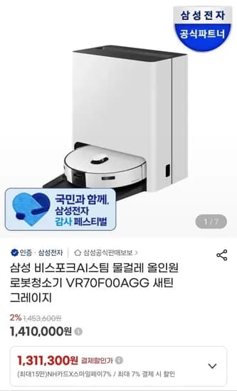삼성 비스포크 VR70F00AGG AI 스팀 물걸레 올인원 로봇청소기 외 다양, 총 1개
