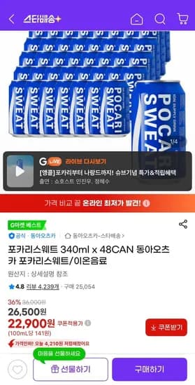 포카리스웨트 340ml 외 다양 48캔 24kg