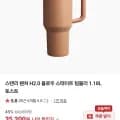 스탠리 퀜처 H2.0 플로우 스테이트 텀블러 외 다양 1.18L 토스트 20개 35,200원/개