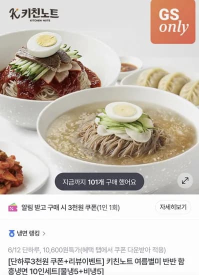함흥냉면 물냉 5개 + 비냉 5개 외 다양