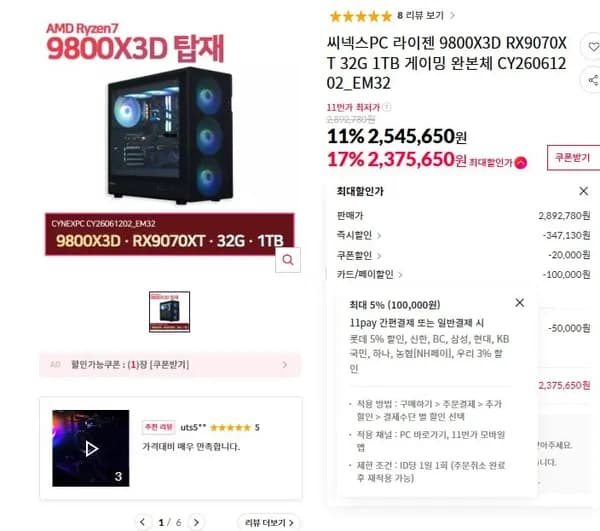 9800X3D RX9070XT 32G 1TB 외 다양 2개