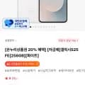 갤럭시S25FE 256GB 외 다양 1개