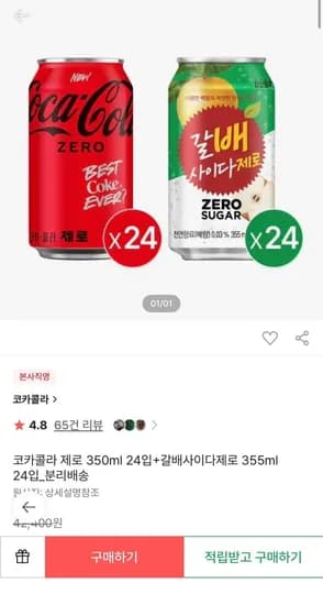 코카콜라 제로 350ml 외 다양 24개, 갈배사이다제로 355ml 외 다양 24개 (24,804원)