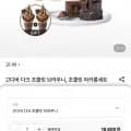 고디바 다크 초콜릿 브라우니 5개, 17,490원