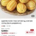 국내산 성주 참외 랜덤과 1kg 외 다양 (5,400원)