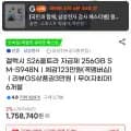 갤럭시 S26 Ultra 자급제 256GB/512GB/1TB 외 다양 1개