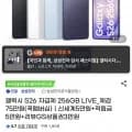 갤럭시 S26 256GB 자급제 모델 외 다양, 수량 1개, 가격 1,141,140원