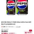 펩시제로슈거 라임향 355ml 24캔, 210ml 30캔 (외 다양) 총 54캔