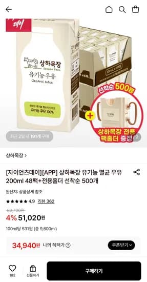 상하목장 유기농 멸균 우유 200ml 외 48팩, 48개