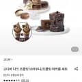 고디바 다크 초콜릿 브라우니 세트 외 다양 (2개) 17,490원