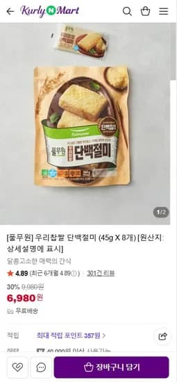 풀무원 우리찹쌀 단백절미 8개 (45g) 외 다양
