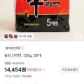 신라면 20입 (14,454원/무배)